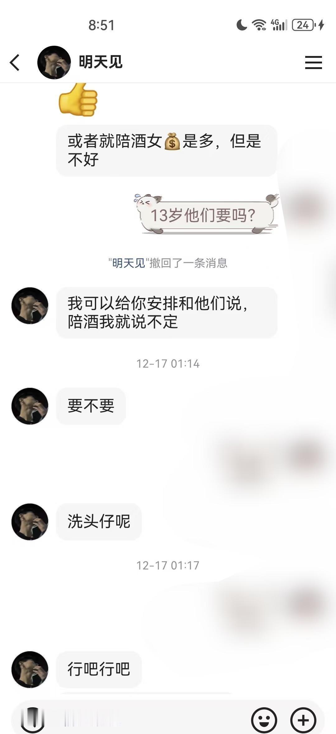 慢脚有人引导未成年人卖。
我真的想不到现在有人敢把主意打到未成年人头上。
xhr