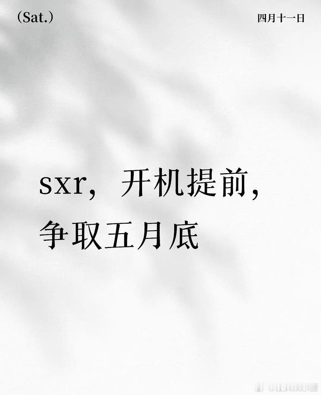 🍉《神仙肉》虞书欣、何与，提前到五月开机 