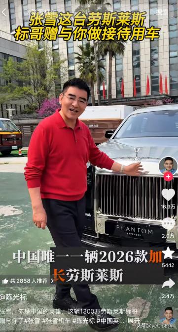 【陈光标送1300万劳斯莱斯，张雪：收了，8折卖了捐款】
陈光标又上热搜了。
4