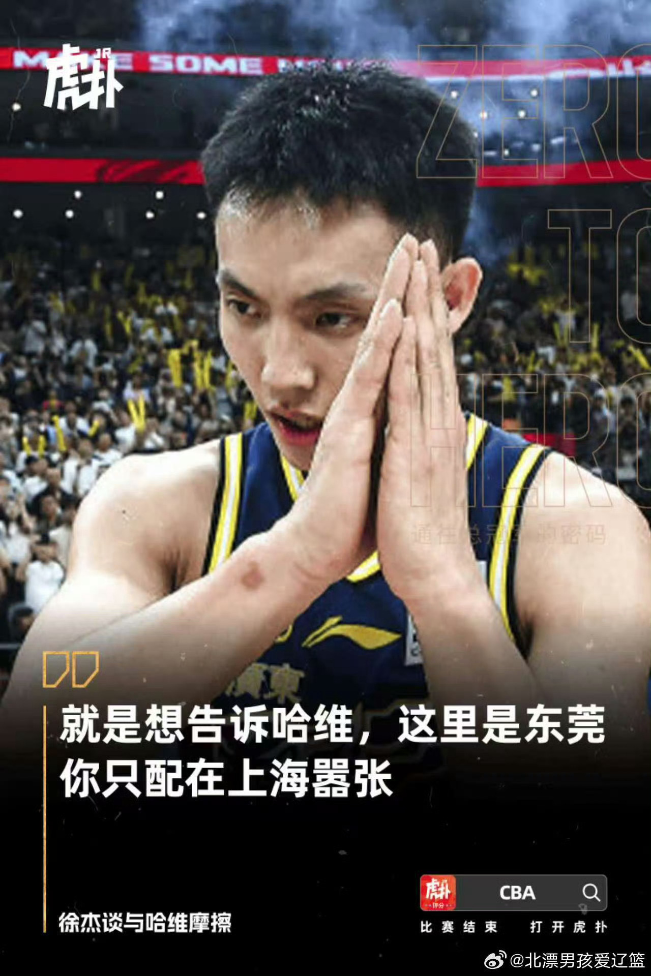 徐杰用0分无解的表现又让哈维晚安了辽宁男篮战胜广东男篮徐杰0分cba 沈阳