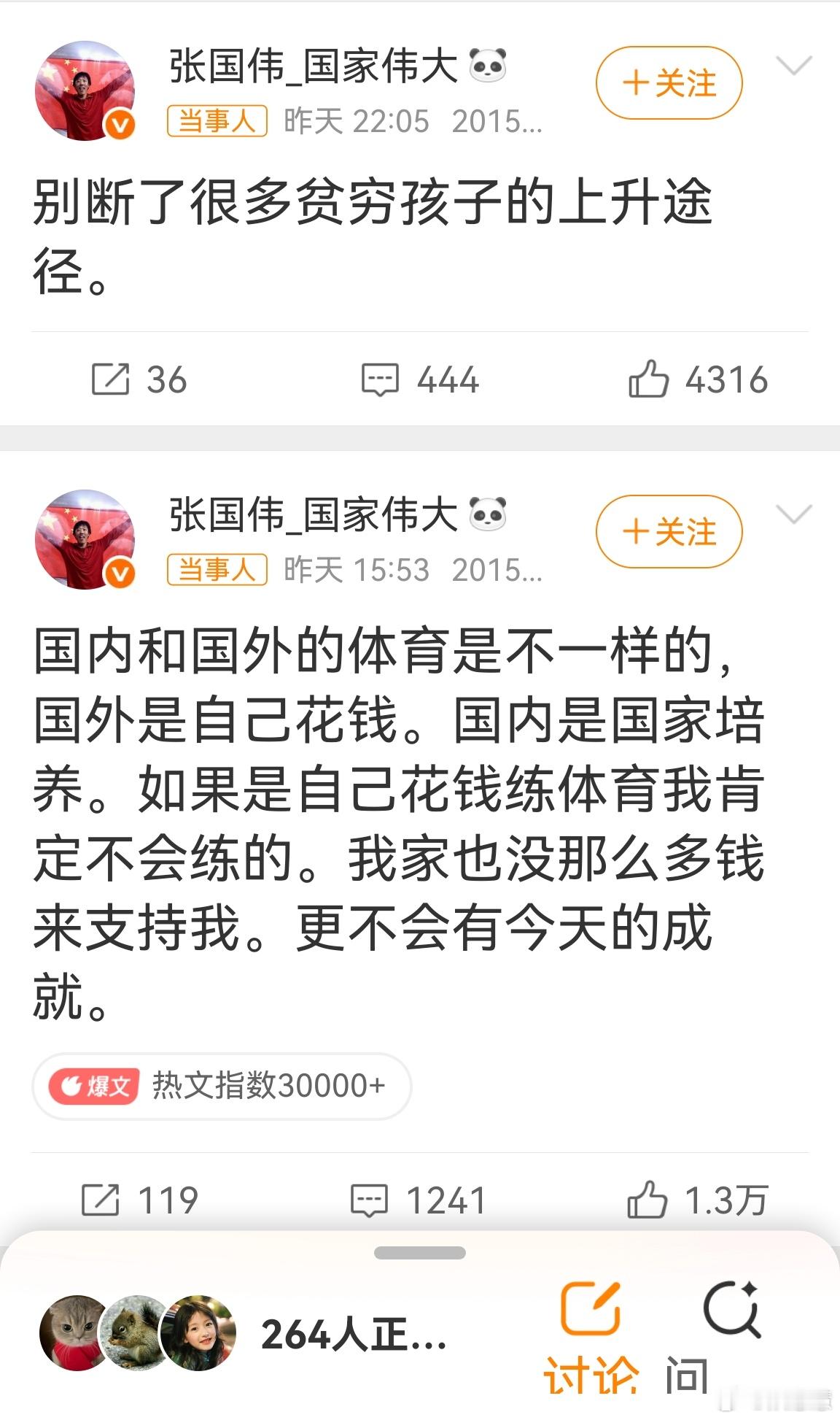 张国伟发了两条动态，说国外练体育大多自己掏钱，国内是国家培养，换他家自费，根本练