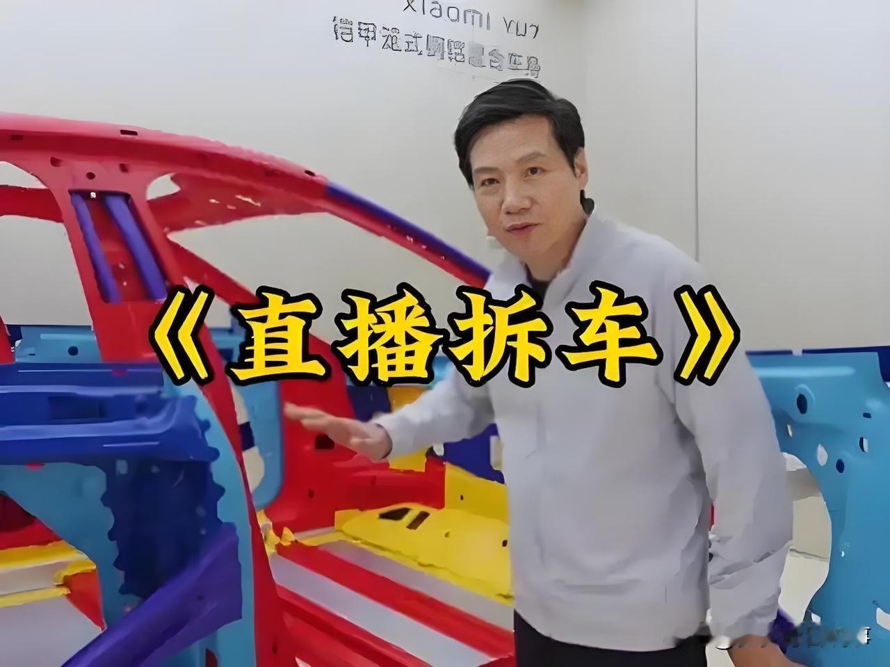 雷军直播拆车会对汽车行业有何影响 雷军直播拆车在汽车行业激起千层浪。传统车企习惯