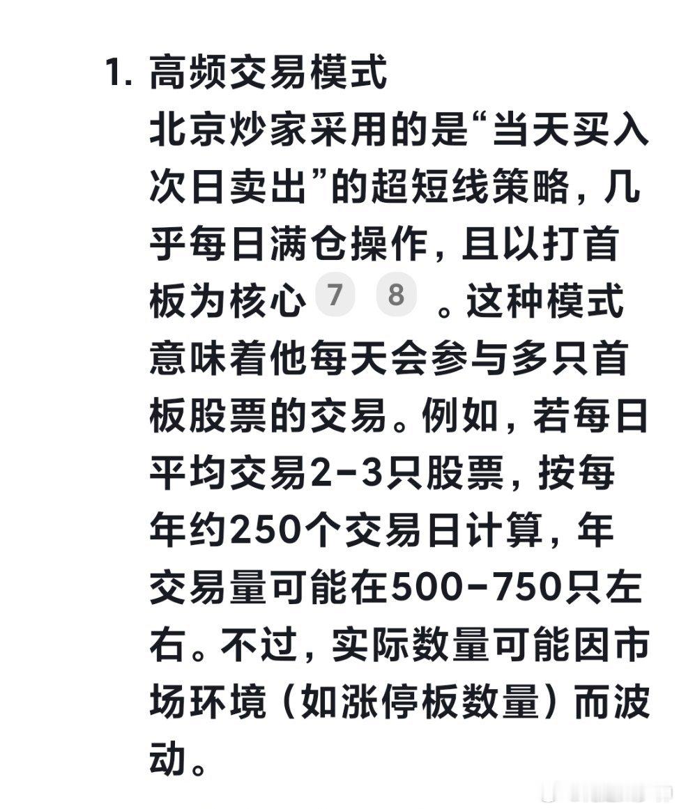 北京炒家平均每年操作500——700只股票。平均每天2——3只股票。通过高频量化