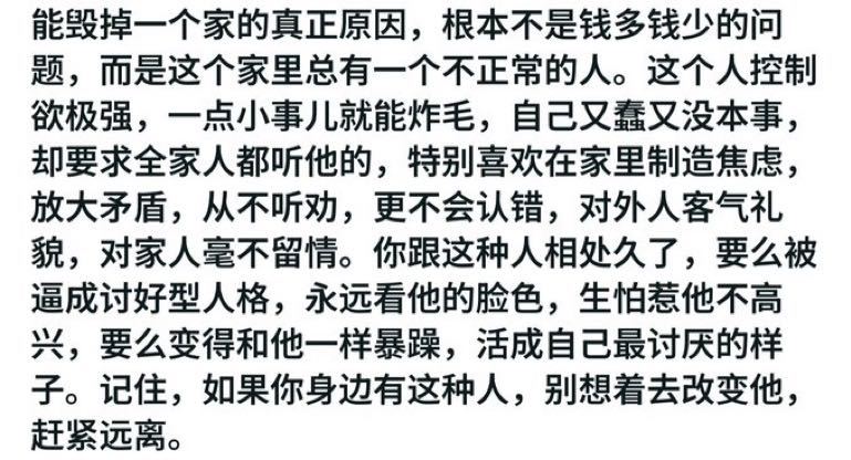 能毁掉一个家的真正原因…… ​​​