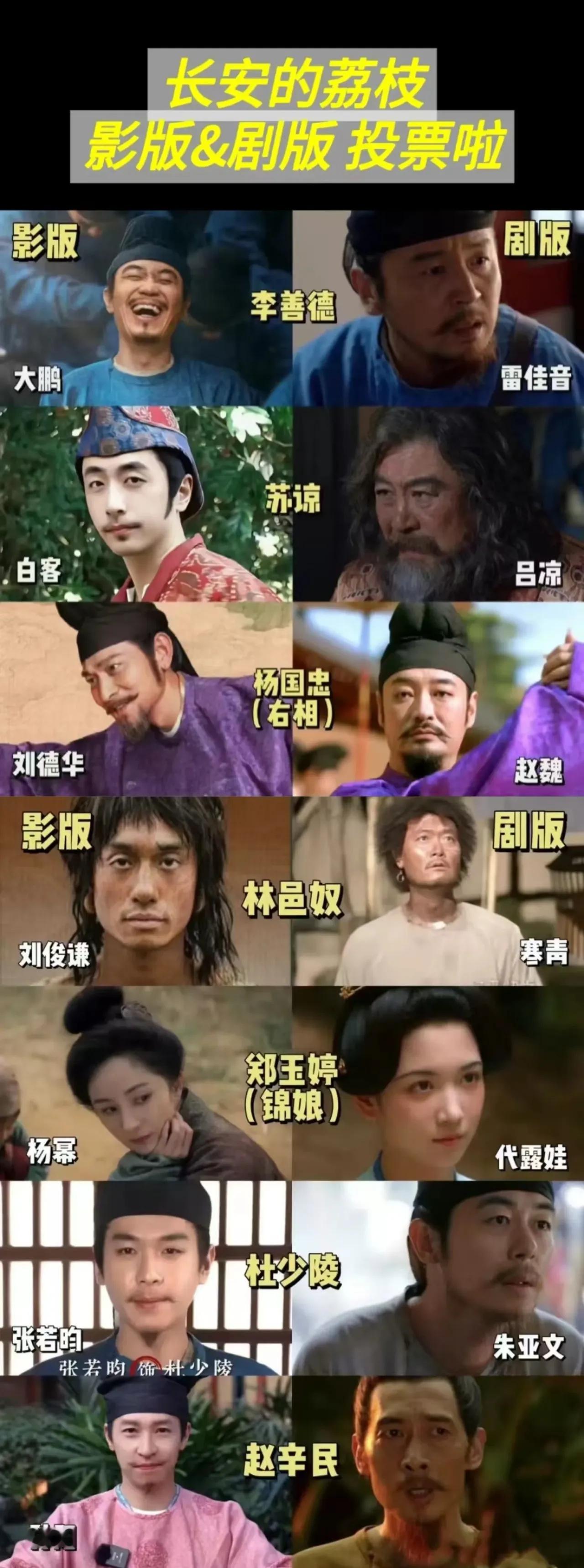 长安的荔枝两版人物角色你更喜欢哪个？ ​​​
