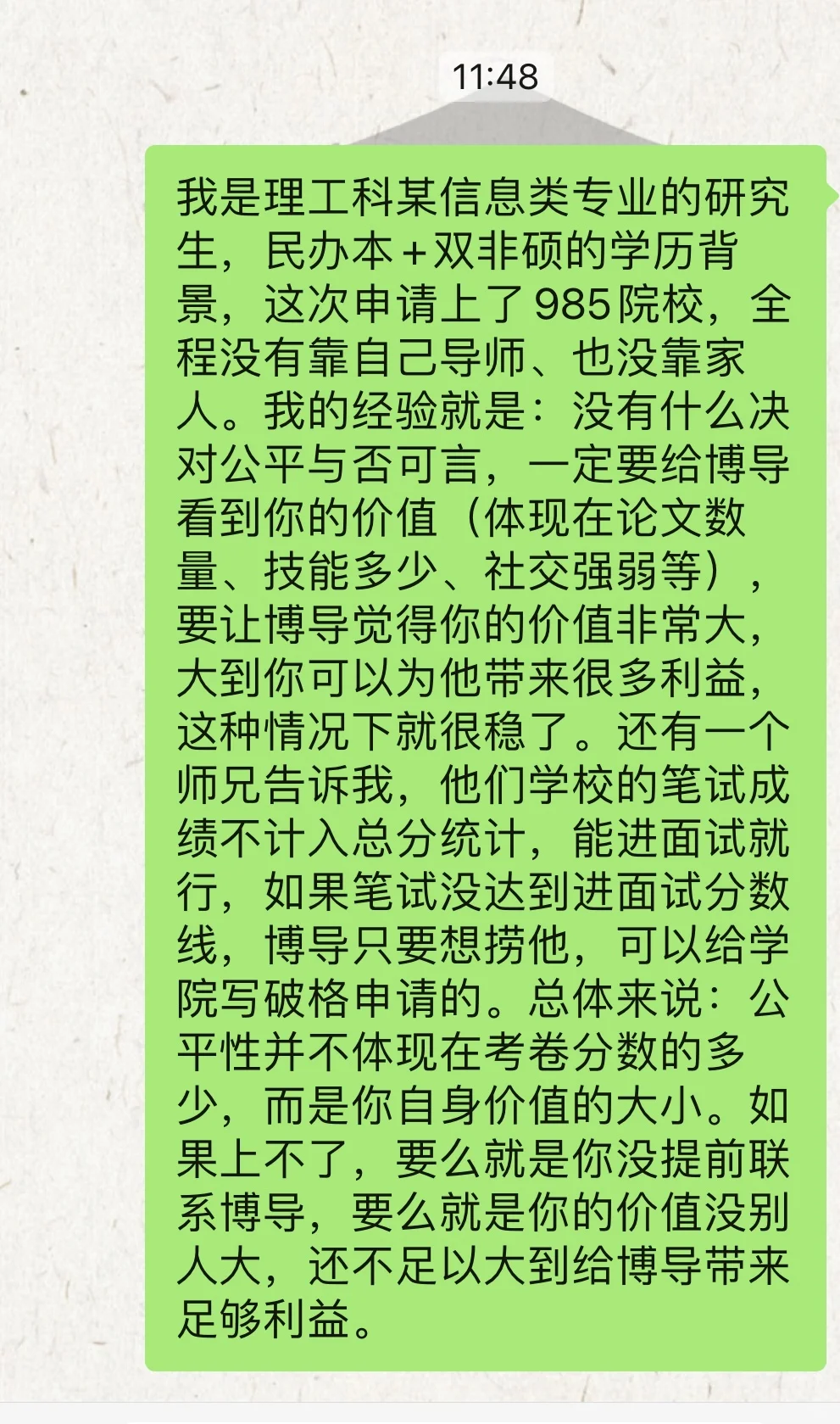 联系博导有多么重要？