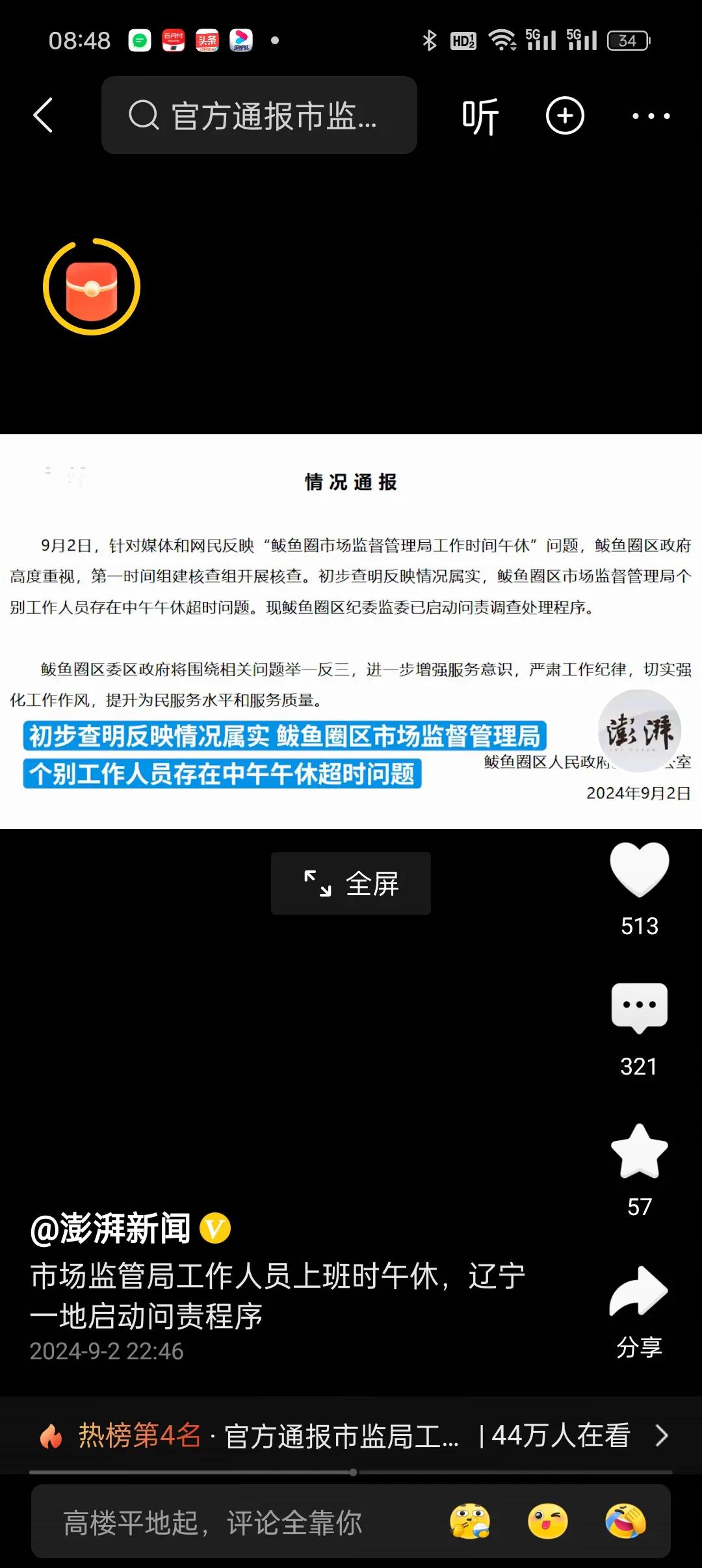 还是被打脸，公职人员上班睡觉还公开否认，现官方正式通报

近日，在营口市鲅鱼圈区