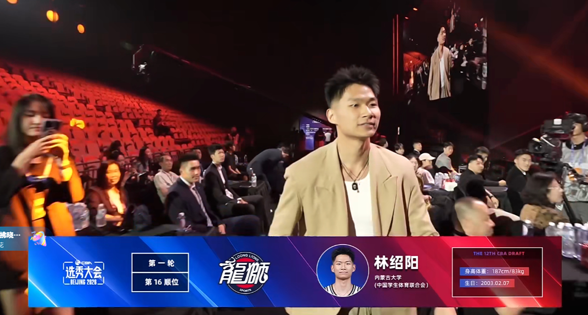 龙狮又选了一个~~cba选秀大会