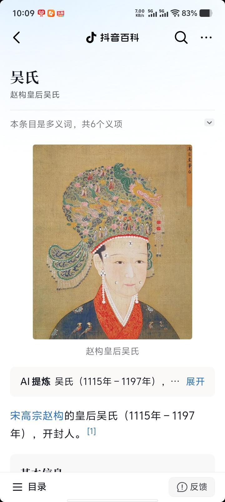 吴芍芬   南宋高宗皇后   为大宋续命一百年