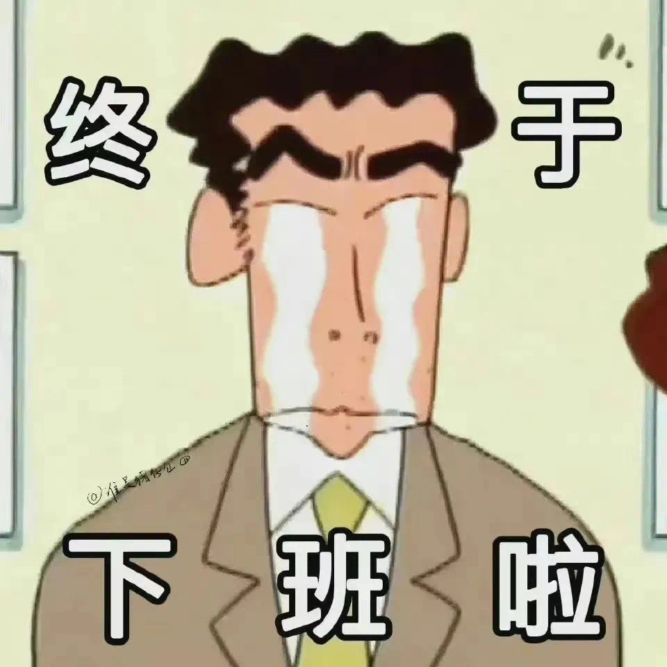 适合打工人用的表情包 #表情包# ​​​