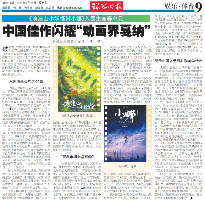 【两部中国动画闪耀动画界戛纳】浪浪山小妖怪入围动画界戛纳主竞赛被誉为“动画界戛纳