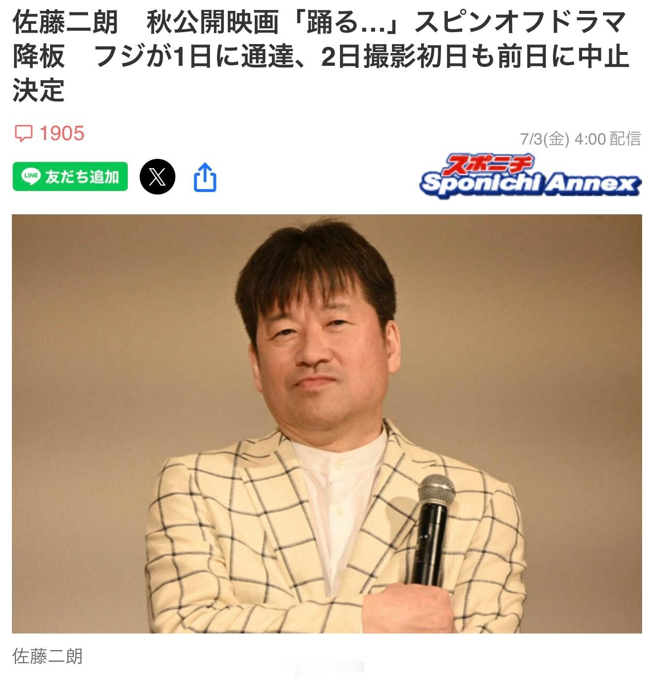 ■佐藤二朗退出秋季上映电影《跳跃大搜查线》衍生剧 针对周刊文春2日发售的报道，称