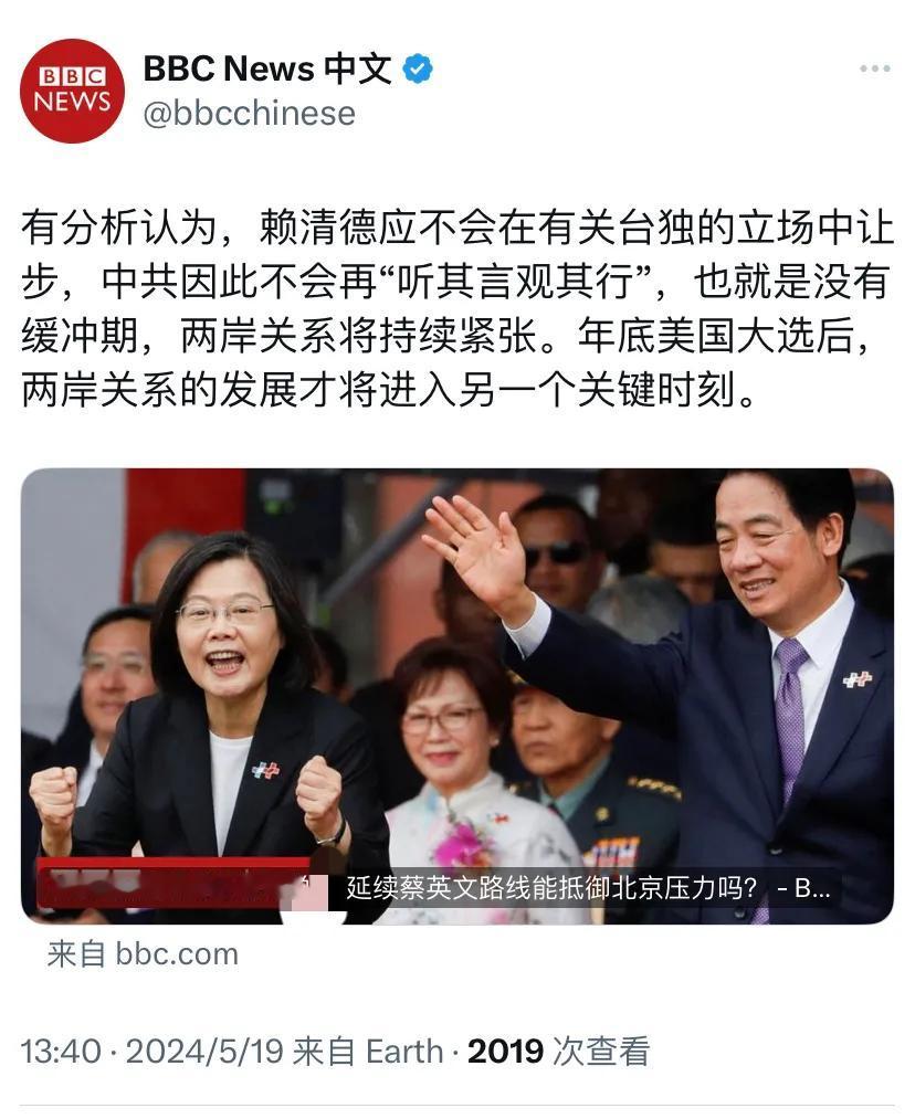 BBC中文网今天（5月19日）报道：“有分析认为，赖清德应不会在有关台独的立场中