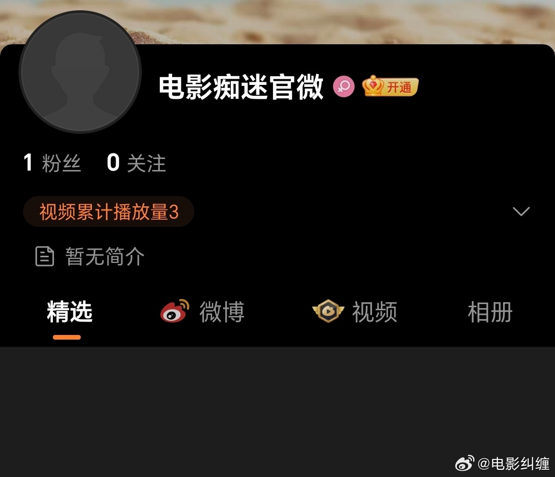 电影《痴迷》真的要来了，官微起号了，隐藏了一条视频。 