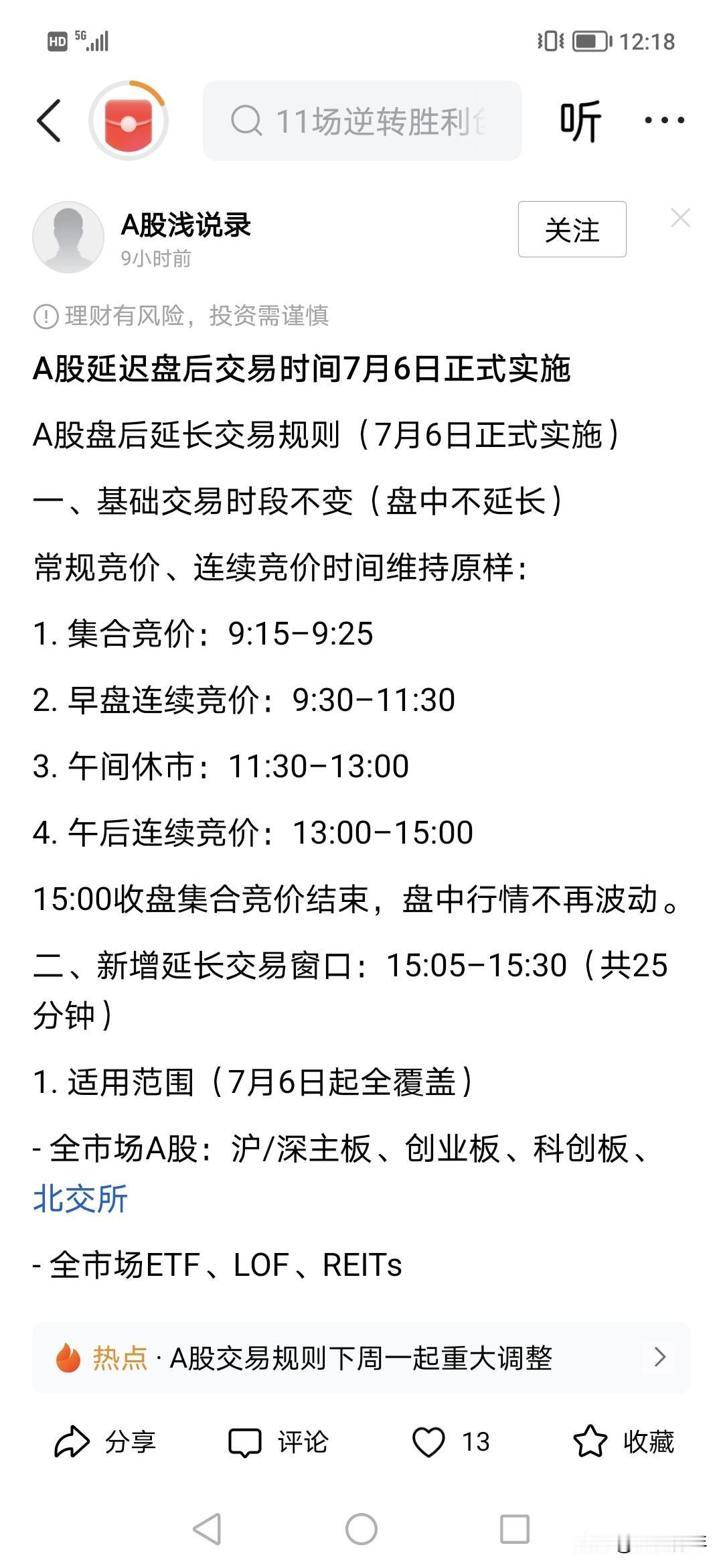 这是鼓励上班族3点后买卖股票？！。
股市规则调整，意味三点后还有30分钟可以卖买