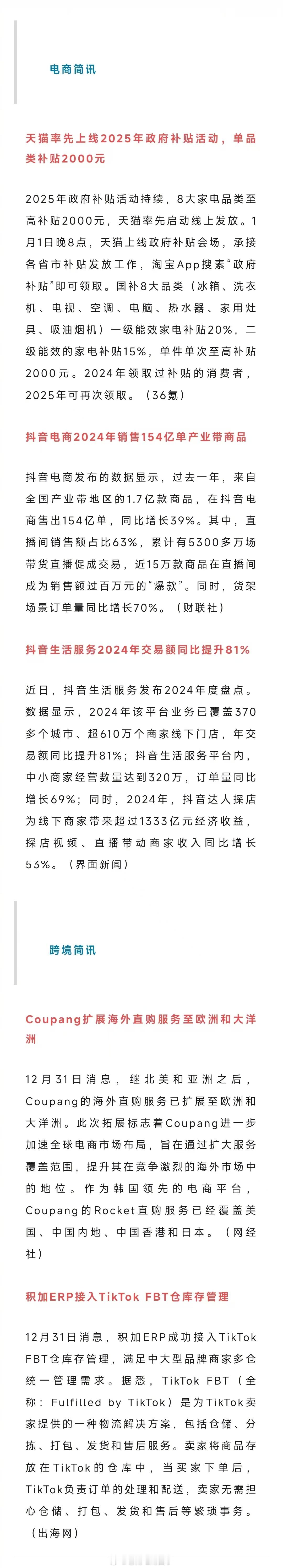 老高电商报 【1月2日电商早报简讯】 
