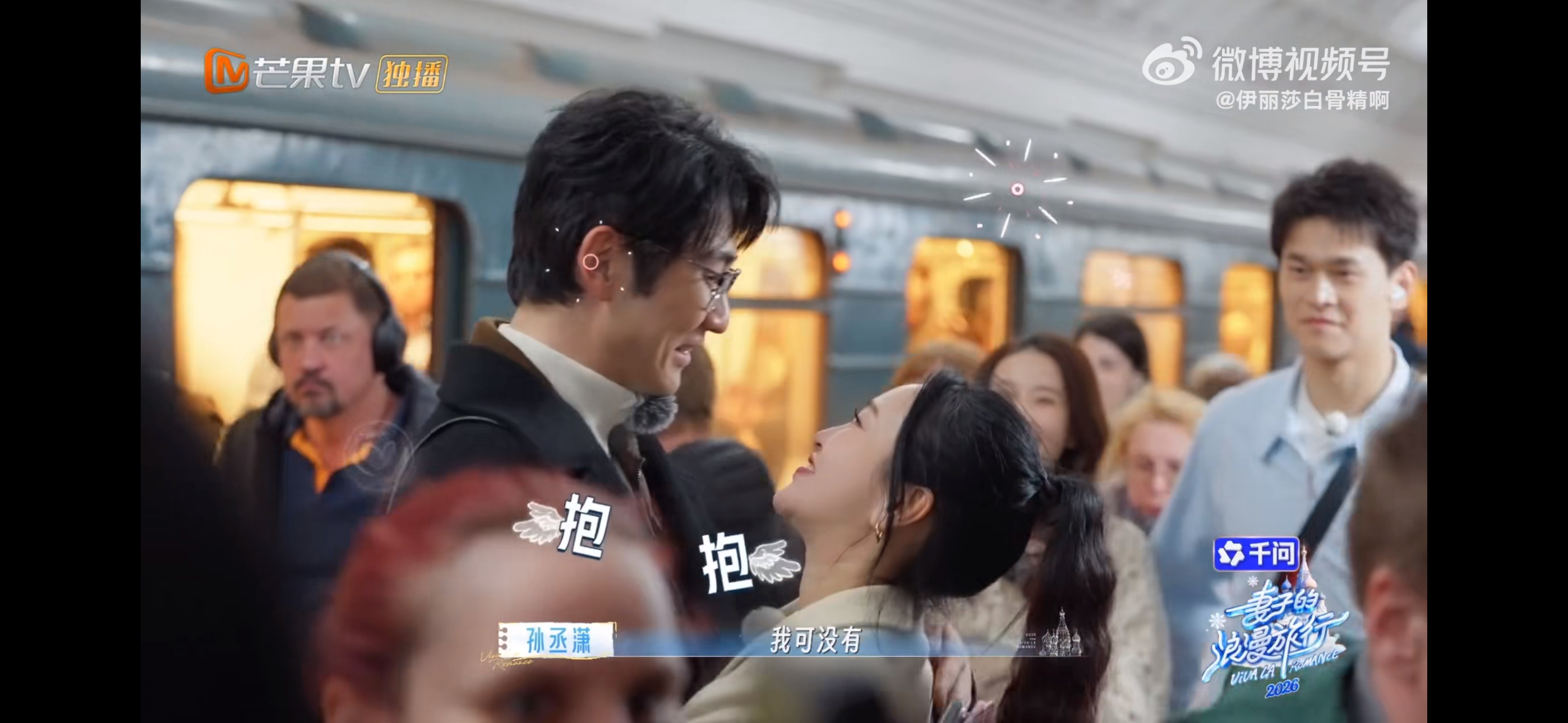 孙丞潇找不到金莎哭了妻子的浪漫旅行金莎没有不爱的义务！孙丞潇找不到金莎立马眼泪汪
