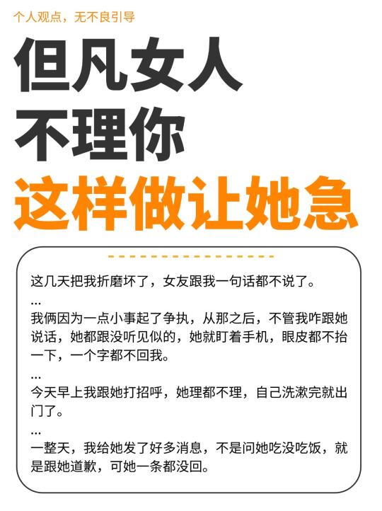 她不理你的时候，用心理博弈让她主动找你