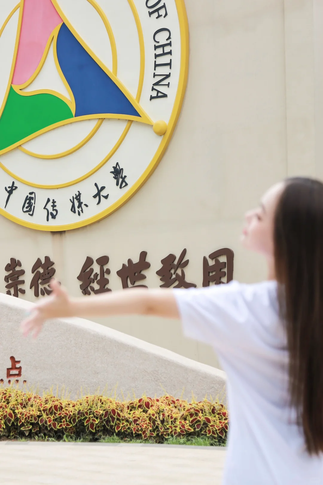 中国传媒大学｜去大胆拥抱自己的梦想吧⛵️🥰