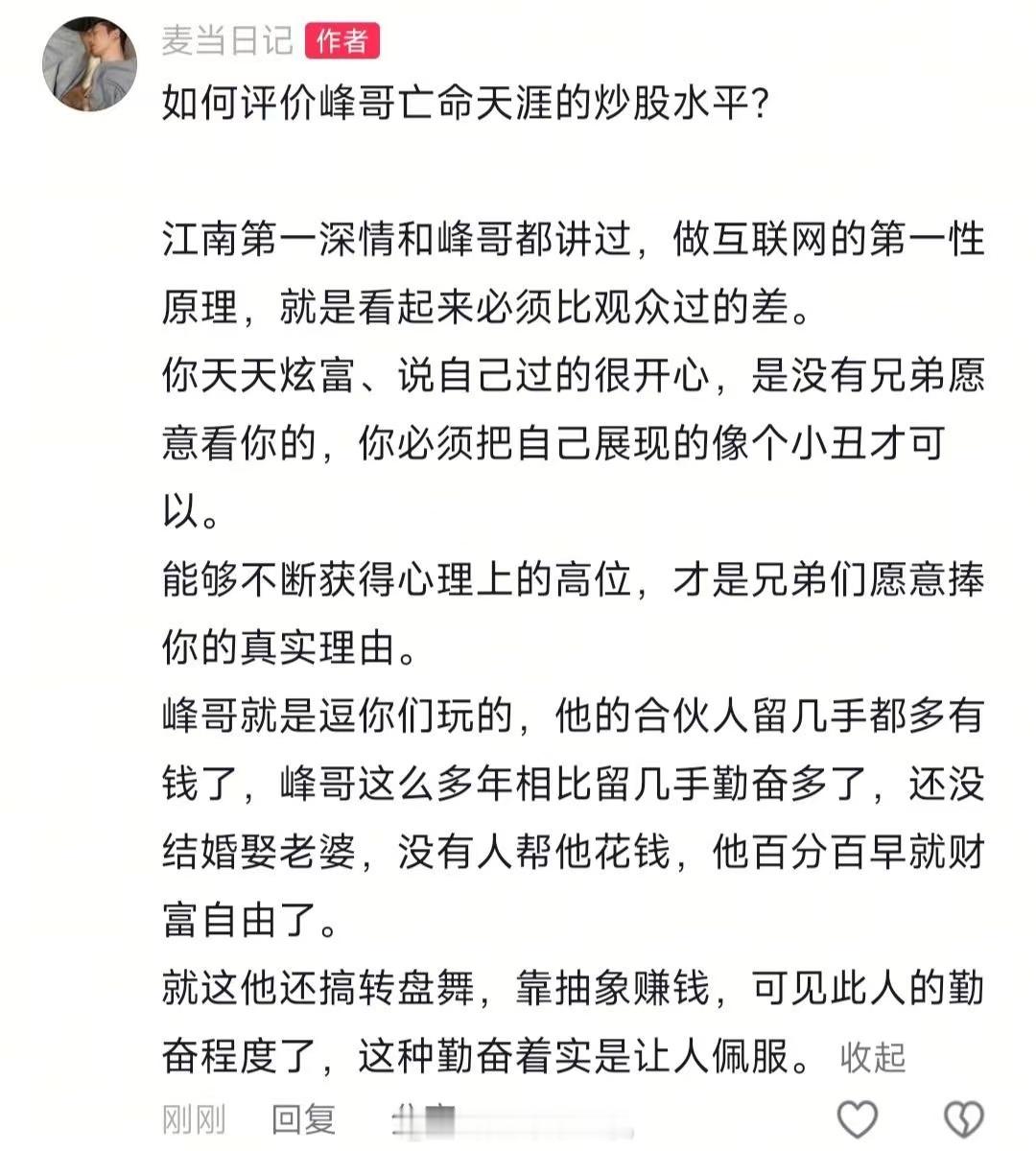 峰哥炒股只是娱乐大家，真说炒股还得看另一个峰哥，梁文锋 