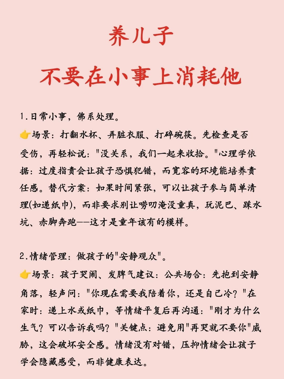 养儿子，不要在小事上消耗他