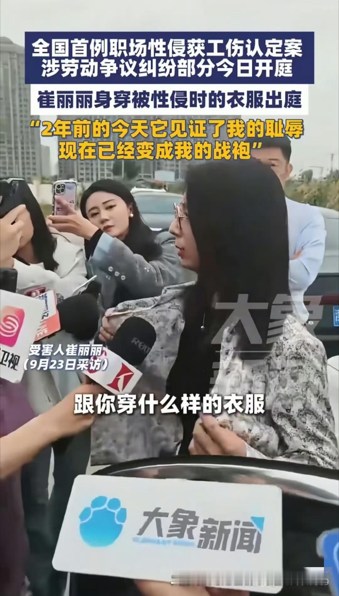 满世界的说，
“我被老板强奸了”！
“我老婆被人强奸了”！
这事，是多么荣耀的事