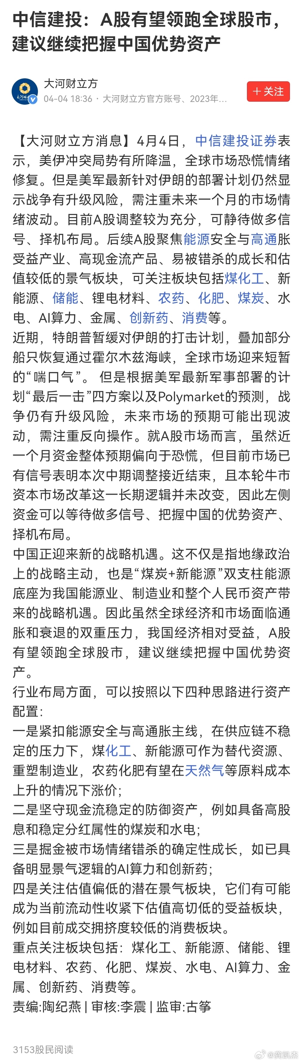 中信建投：A股有望领跑全球股市，建议继续把握中国优势资产。你怎么看？ 