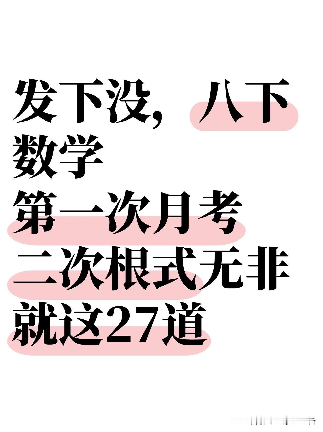 这才是八下数学月考成绩115+的正确打开方式


初二提高成绩的方法有哪些?