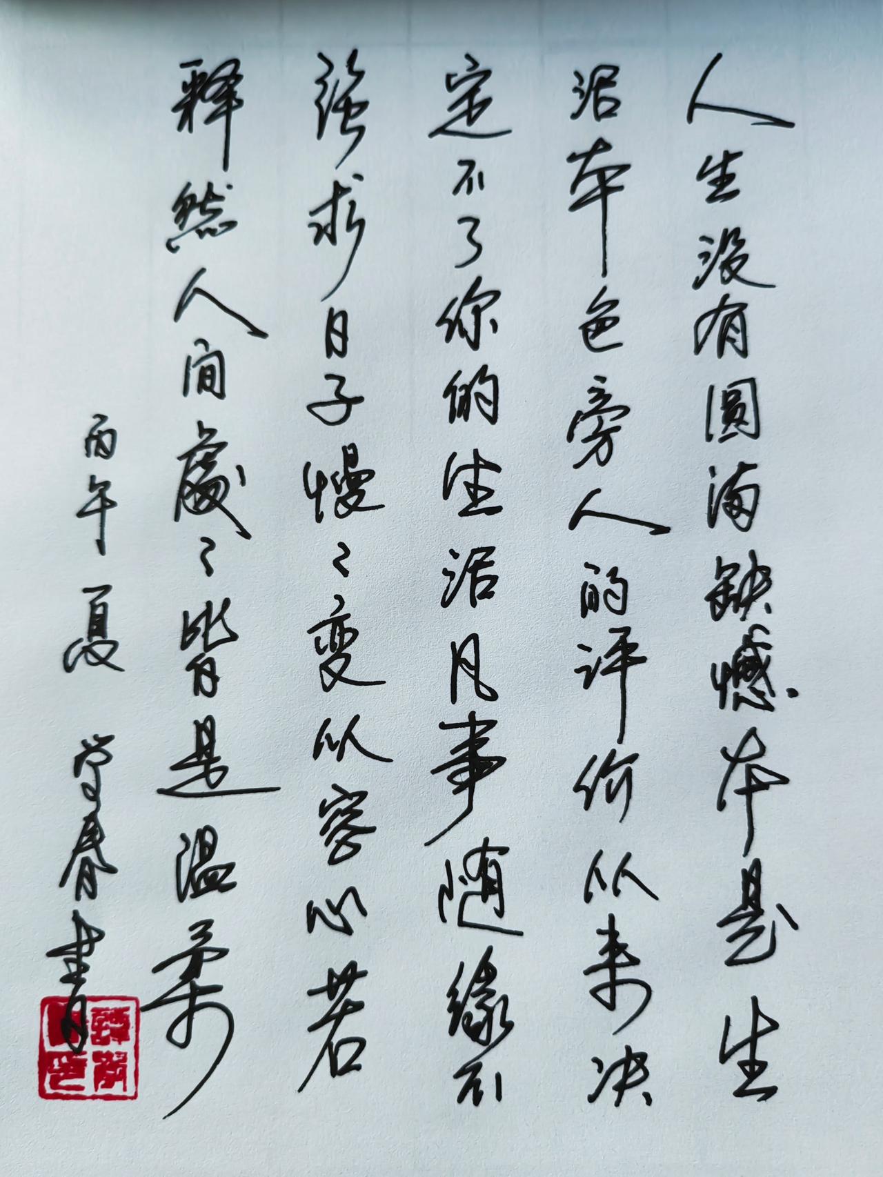 热门 字愈人心 人生醒悟的道理