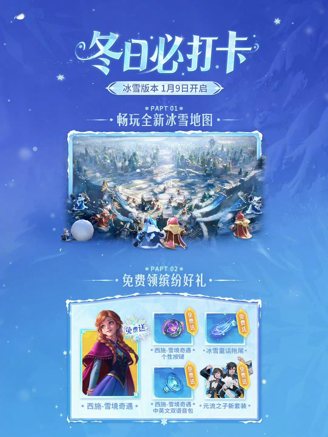 王者峡谷下雪了  王者大拖尾人均女王 🎁全都免费哦！！！🎁❄️免费体验冰雪峡