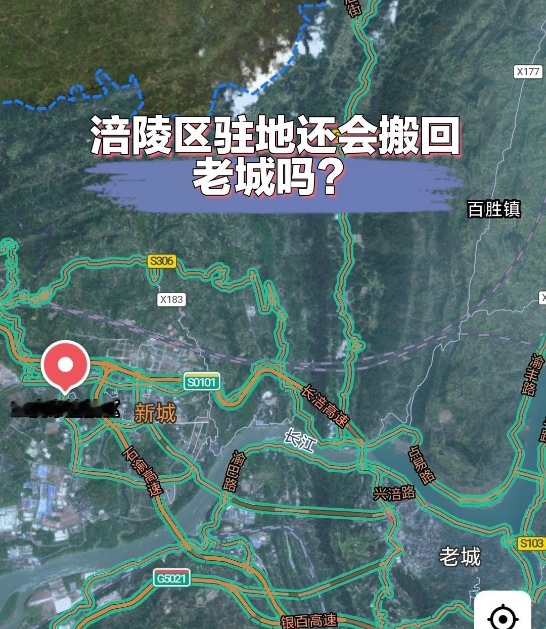涪陵区驻地还会搬回老城吗？
2019年，涪陵区驻地因鉴定为危房，临时避险搬迁到涪