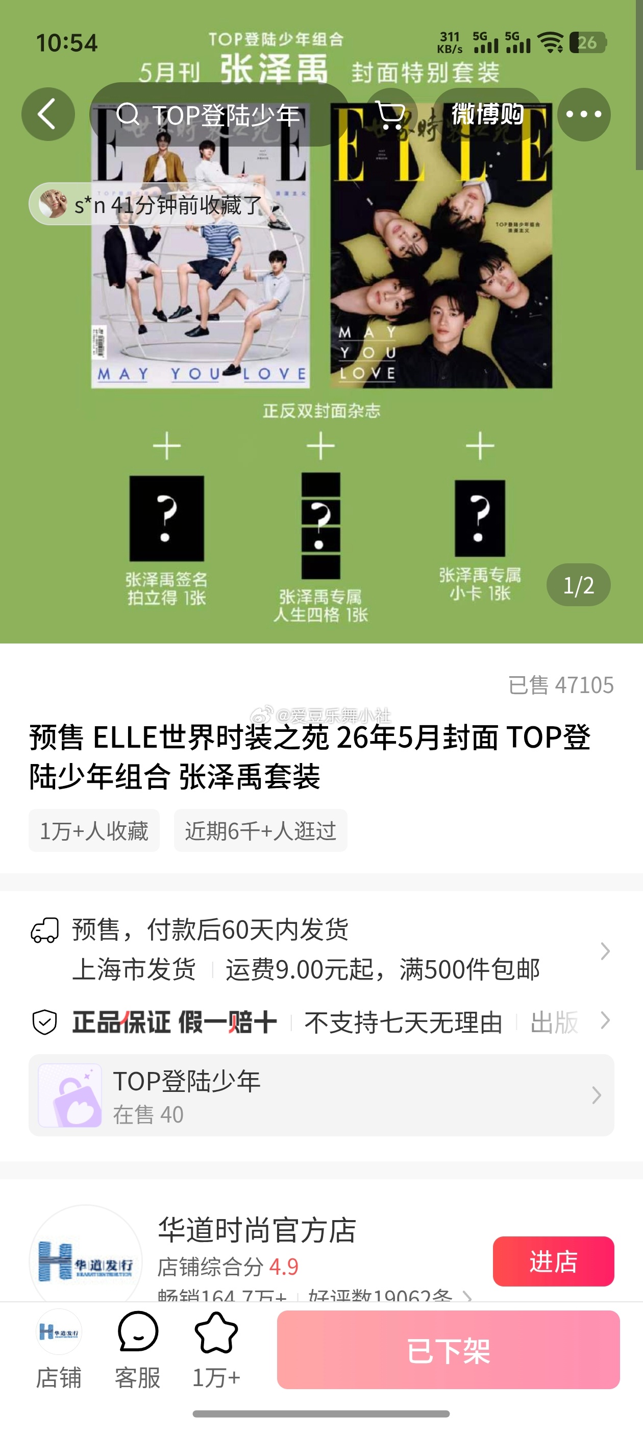 【TOP】ELLE杂志退款量朱志鑫杂志退款已经超4000本了，最多，其次是左航、