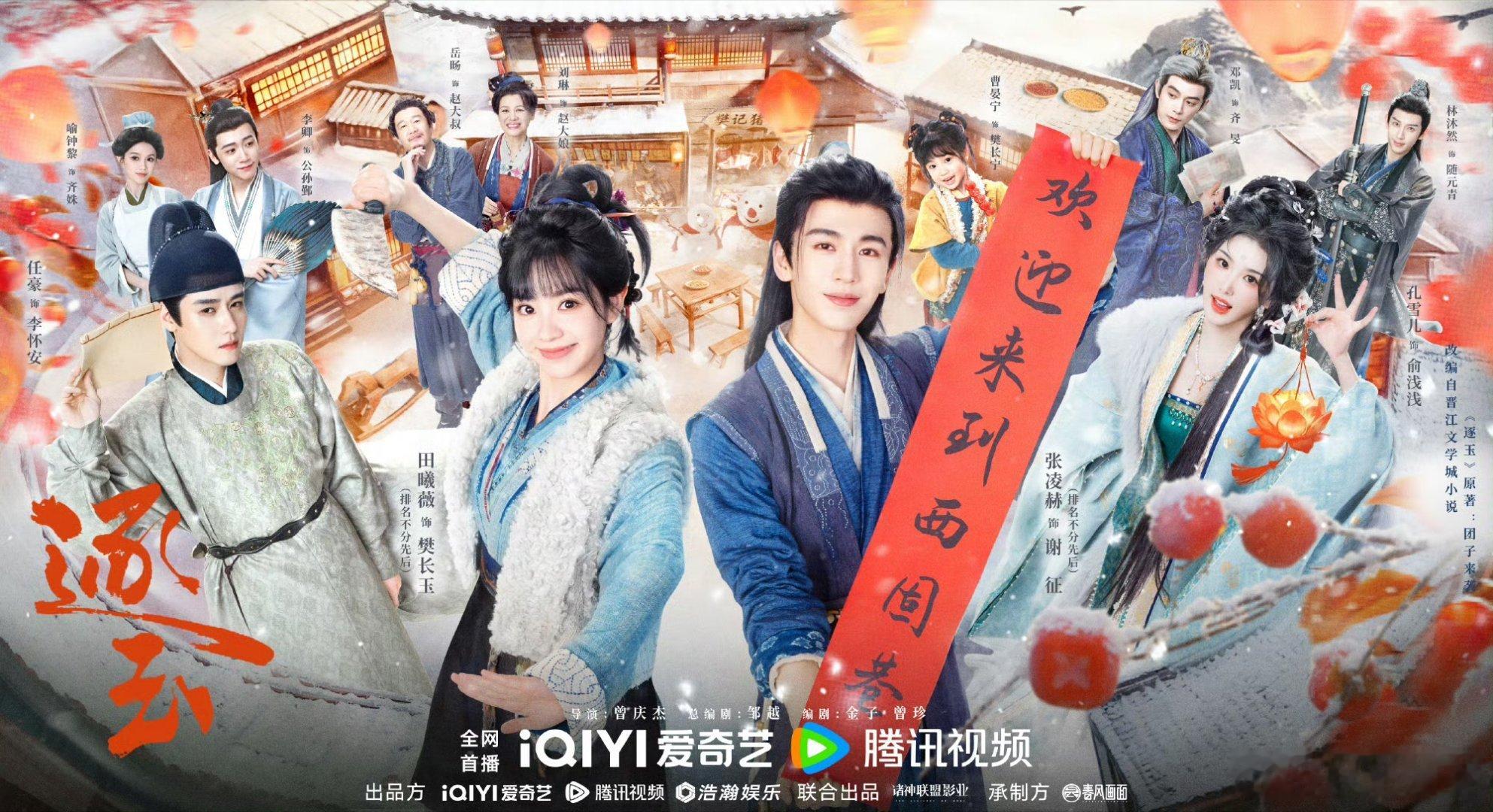 爱奇艺华语剧集热播TOP10上半年最爱看的剧都在这份榜单里了！《逐玉》实至名归，