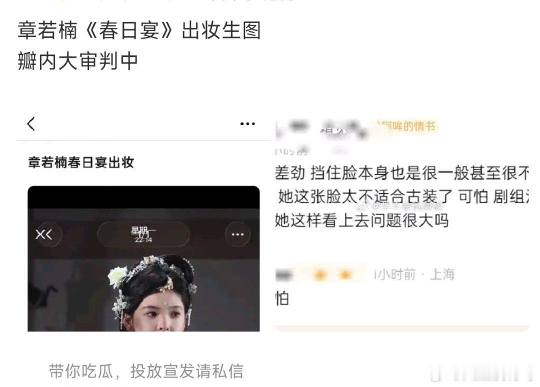 其实我觉得章若楠的脸是没问题的但是不适合那种很繁琐的妆造而且春日宴的出妆真的很难