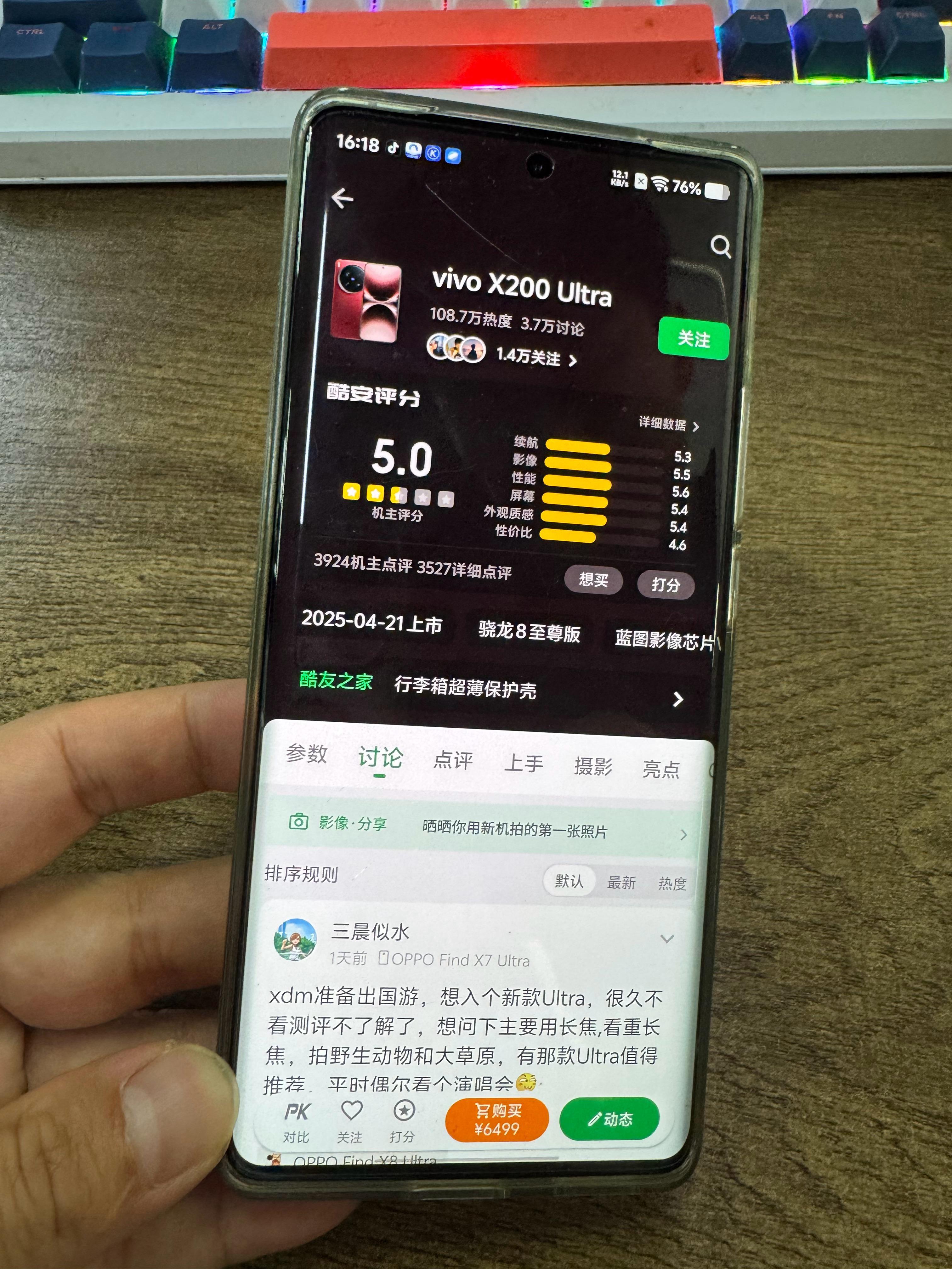 现在人买手机还去酷安看吗， vivo X200 Ultra 酷安分只有5.0了，