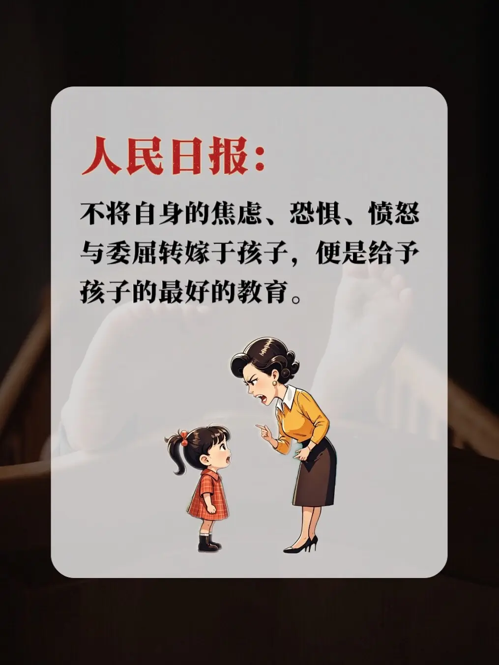 性格太强势的妈妈，建议狠狠去读这本书!《不强势的勇气》是一本实用、有效...