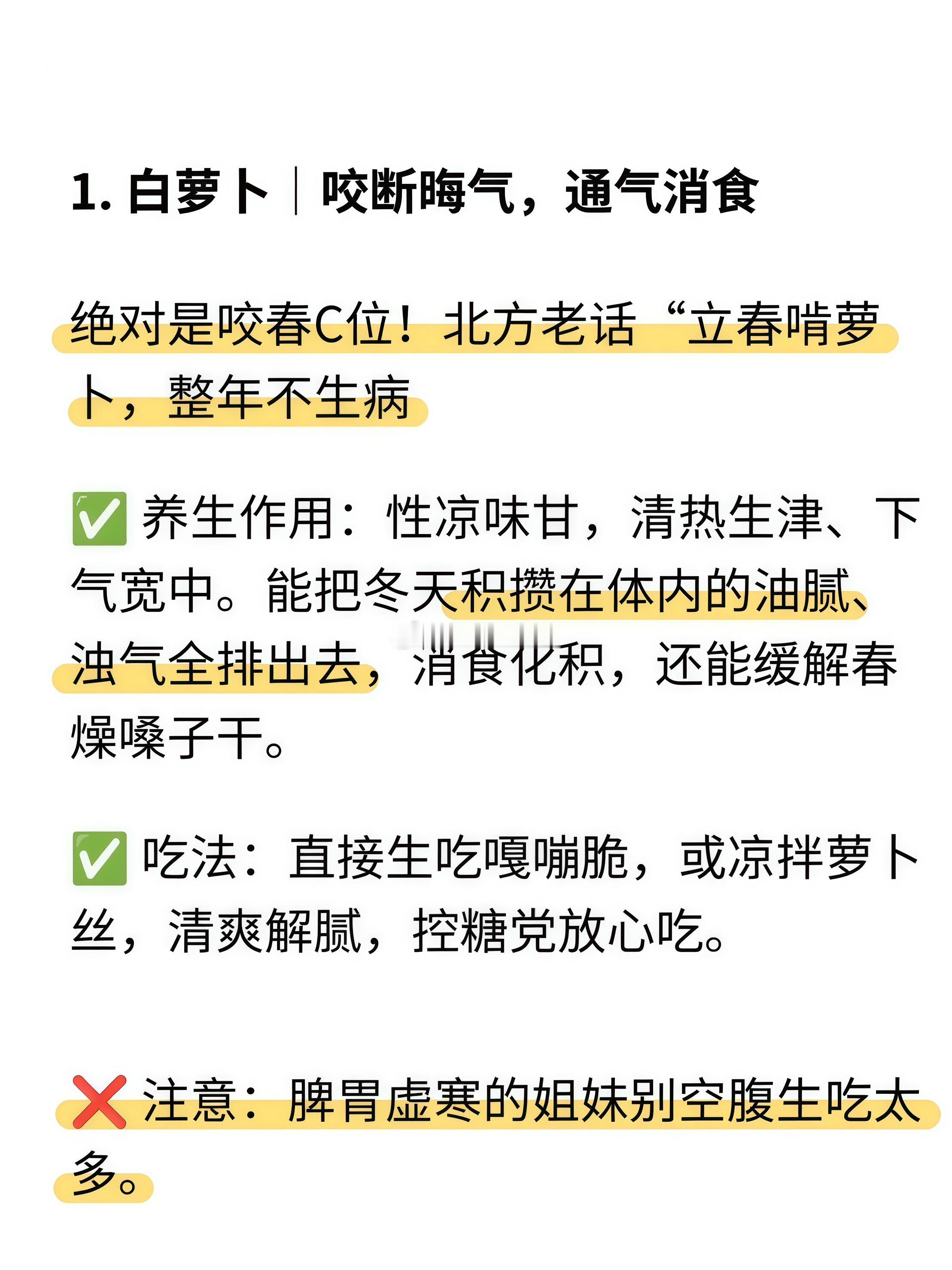 山风晚晚 “春到人间草木知，咬春纳福正当时”不用刻意追求复杂的仪式立春别忘了咬春