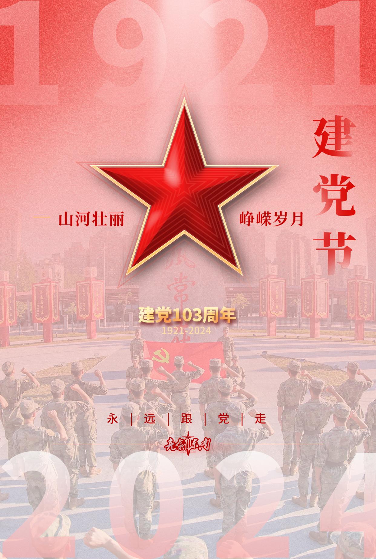 今天是#七一建党节#百年大党风华正茂，百年初心历久弥坚。#中国共产党成立103周
