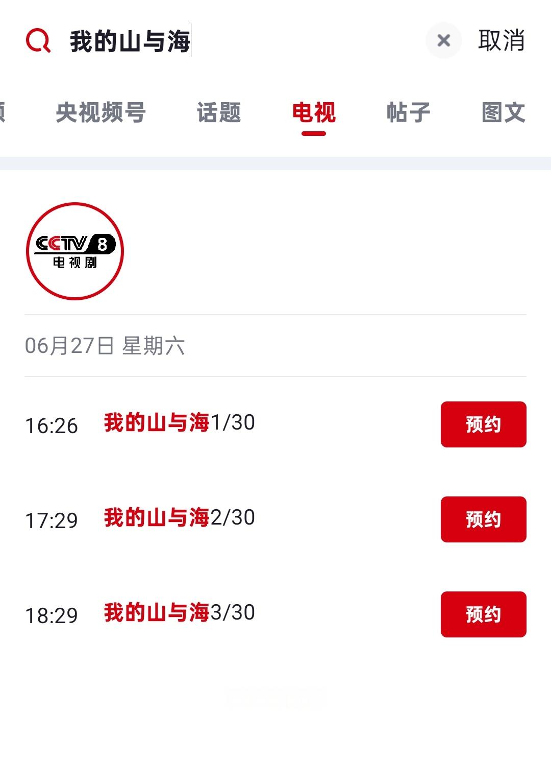 谭松韵 谭松韵兰香如故 谭松韵春禾之上《我的山与海》6月27日CCTV-8傍晚档