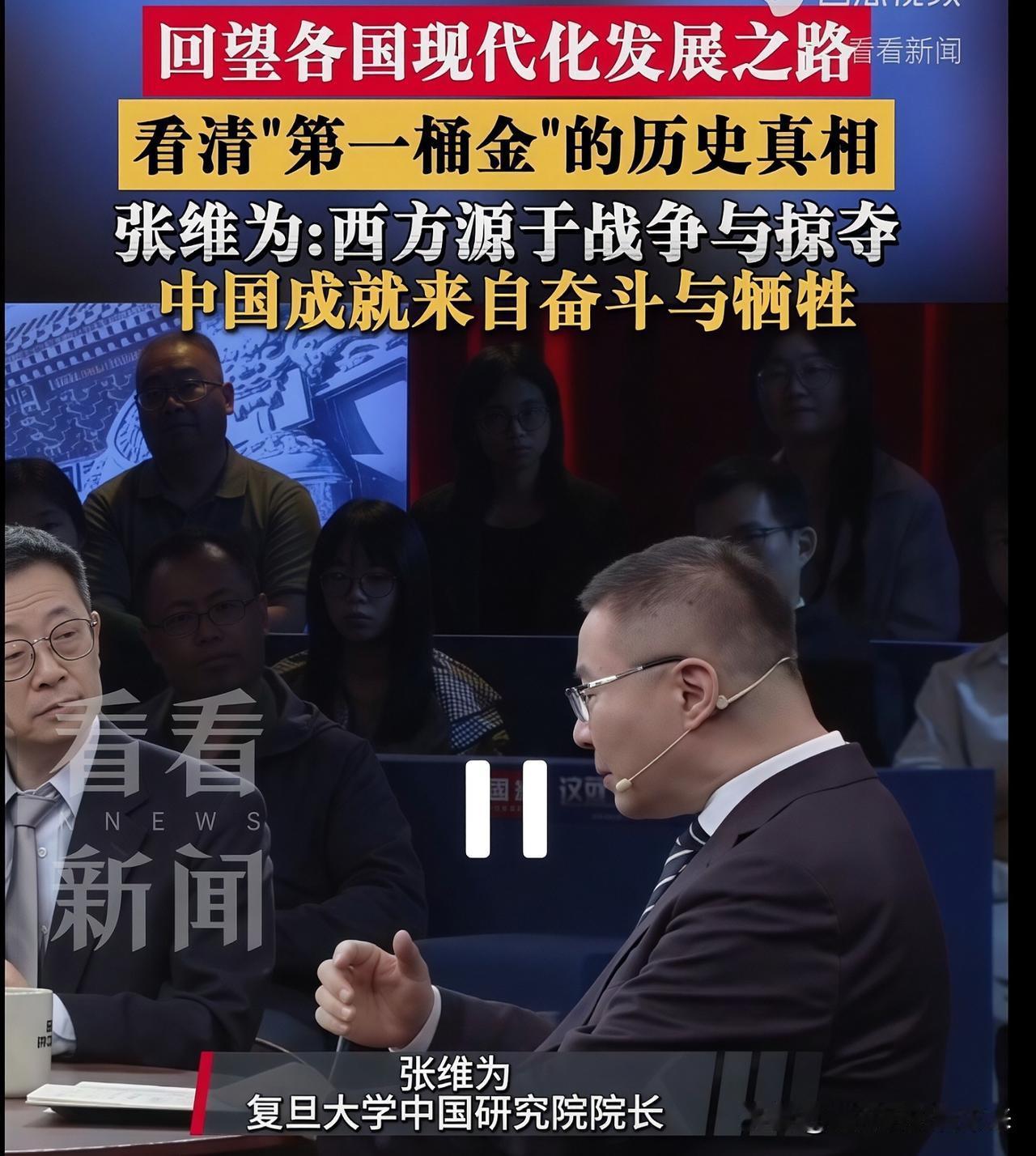张教授明确表示:西方发展的第一桶金来自于战争和掠夺？

大家同意这个观点吗？
