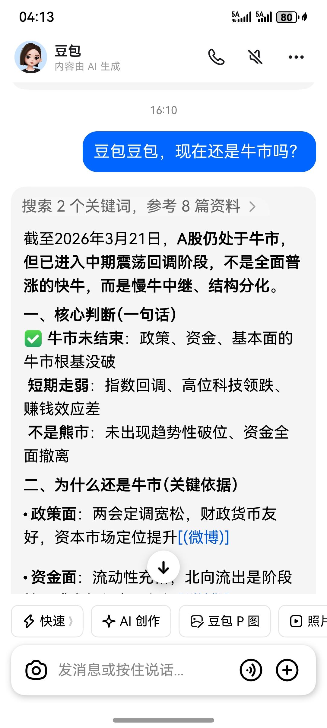 问了豆包，现在还是牛市，只是处于中期震荡的回调阶段，牛市根基未破，走熊还早着呢。