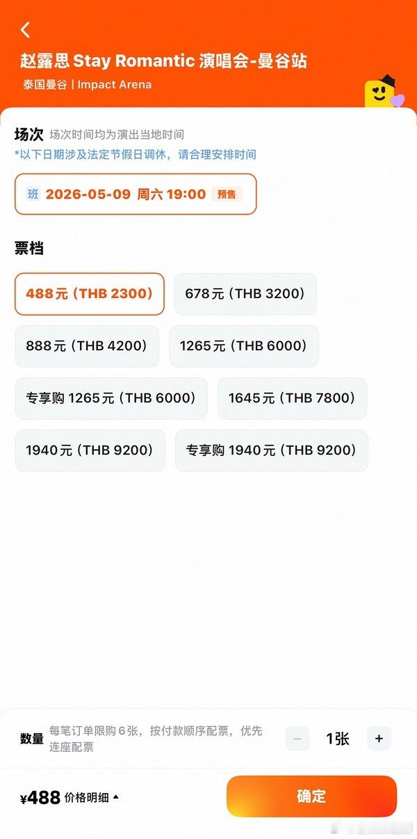 真的有人去赵露思演唱会吗？开售十几分钟了连最便宜的488都没卖完 