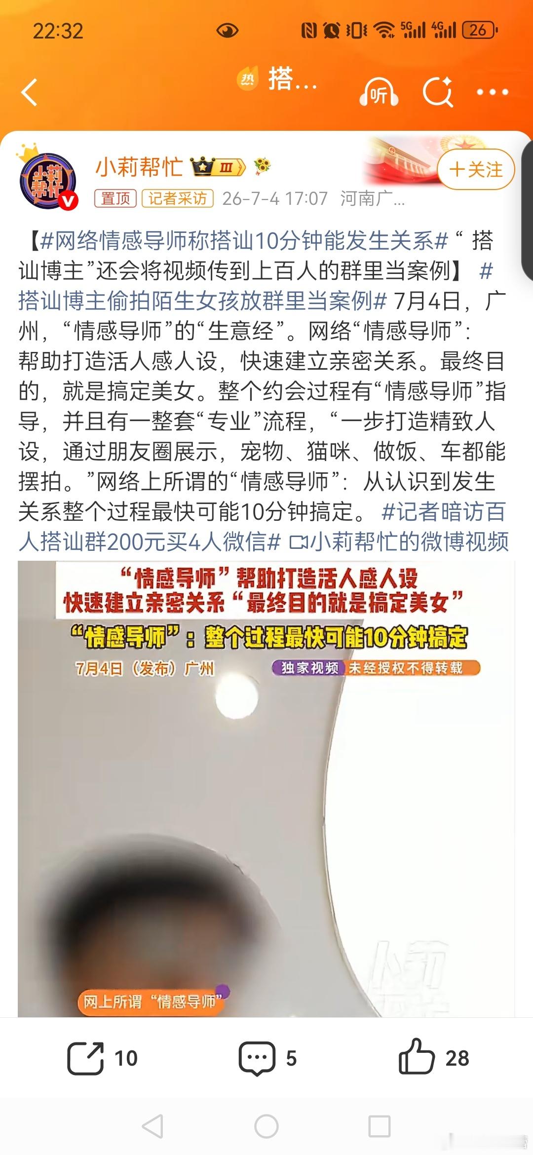 记者暗访百人搭讪群200元买4人微信【网络情感导师称搭讪10分钟能发生关系搭讪博