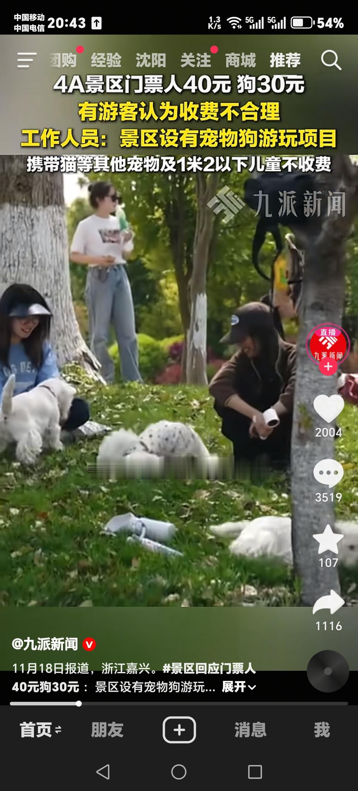 浙江的朋友，这样的收费多少有点离谱
浙江嘉兴一个景区贴出了最新门票收费标准成人4