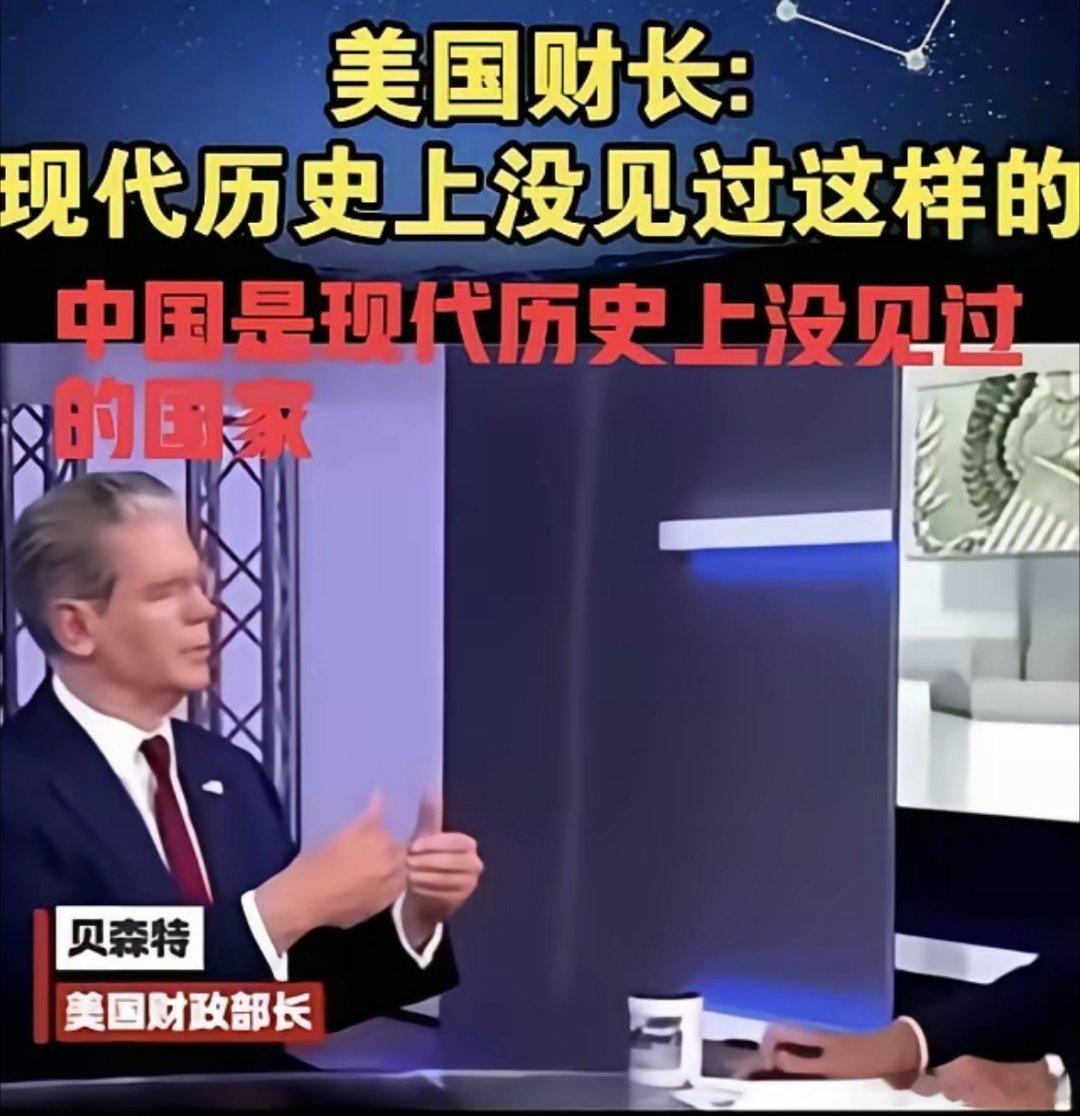 贝森特现在最头疼的不是中国某一件商品卖得好，也不是中国某一项技术突然领先，而是中
