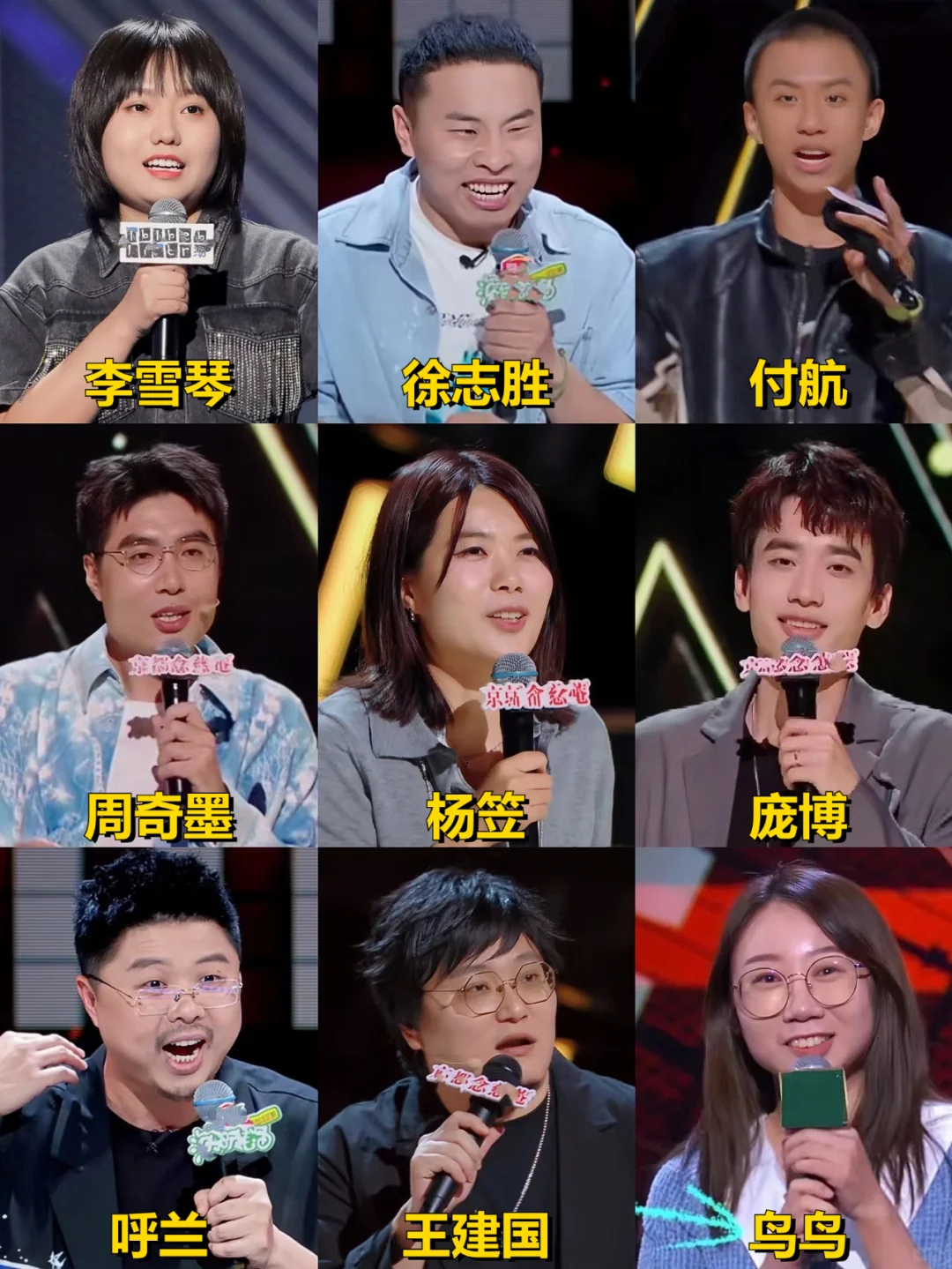 大胆开麦❗你最喜欢的脱口秀演员是谁❓