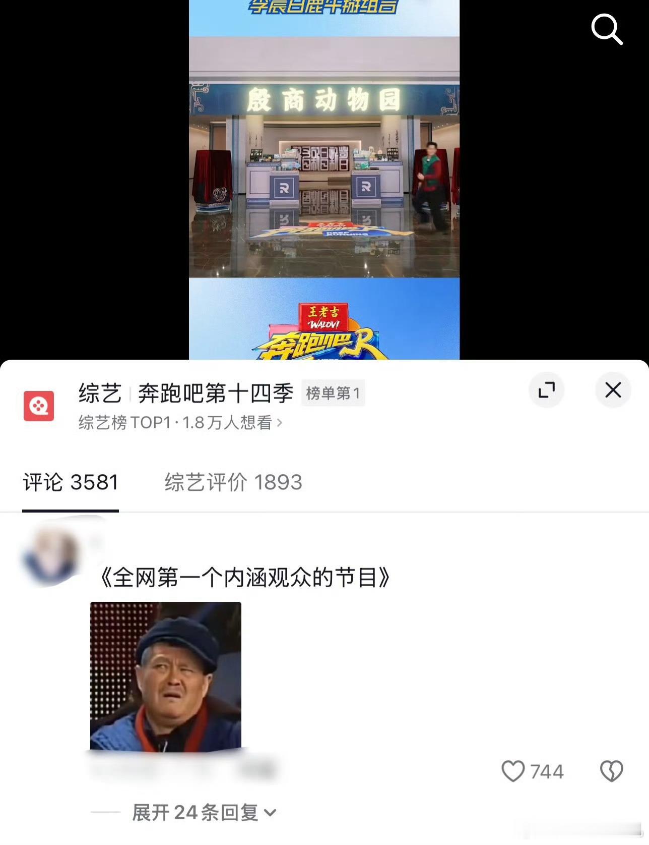 跑男新一期又翻车了可能觉得这样会有节目效果吧，我们只是一个观众跑男 教育观众