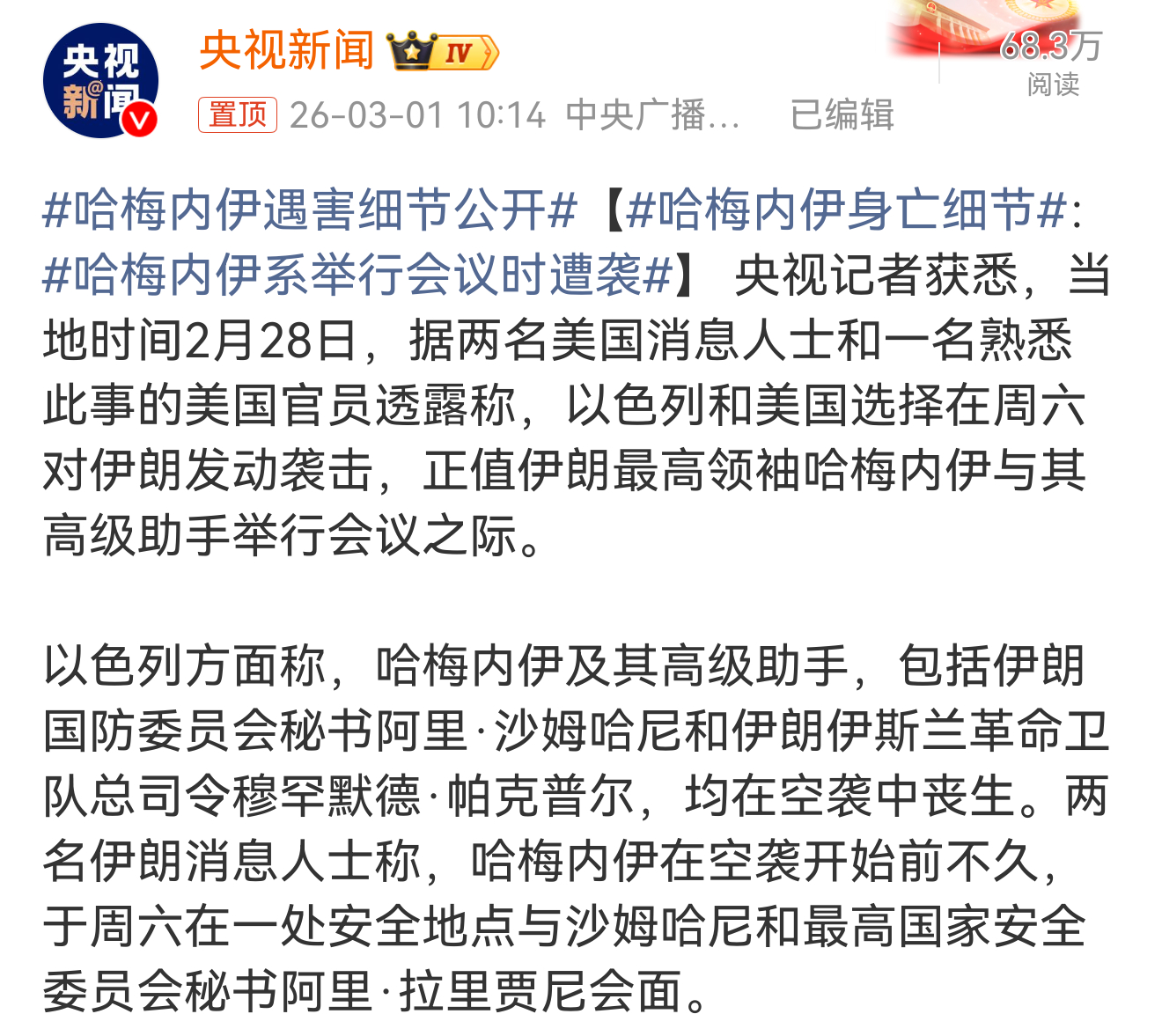 哈梅内伊遇害细节公开伊朗内部被渗透成蜂窝了吧，从以前的科学家物理学家，再到他们领