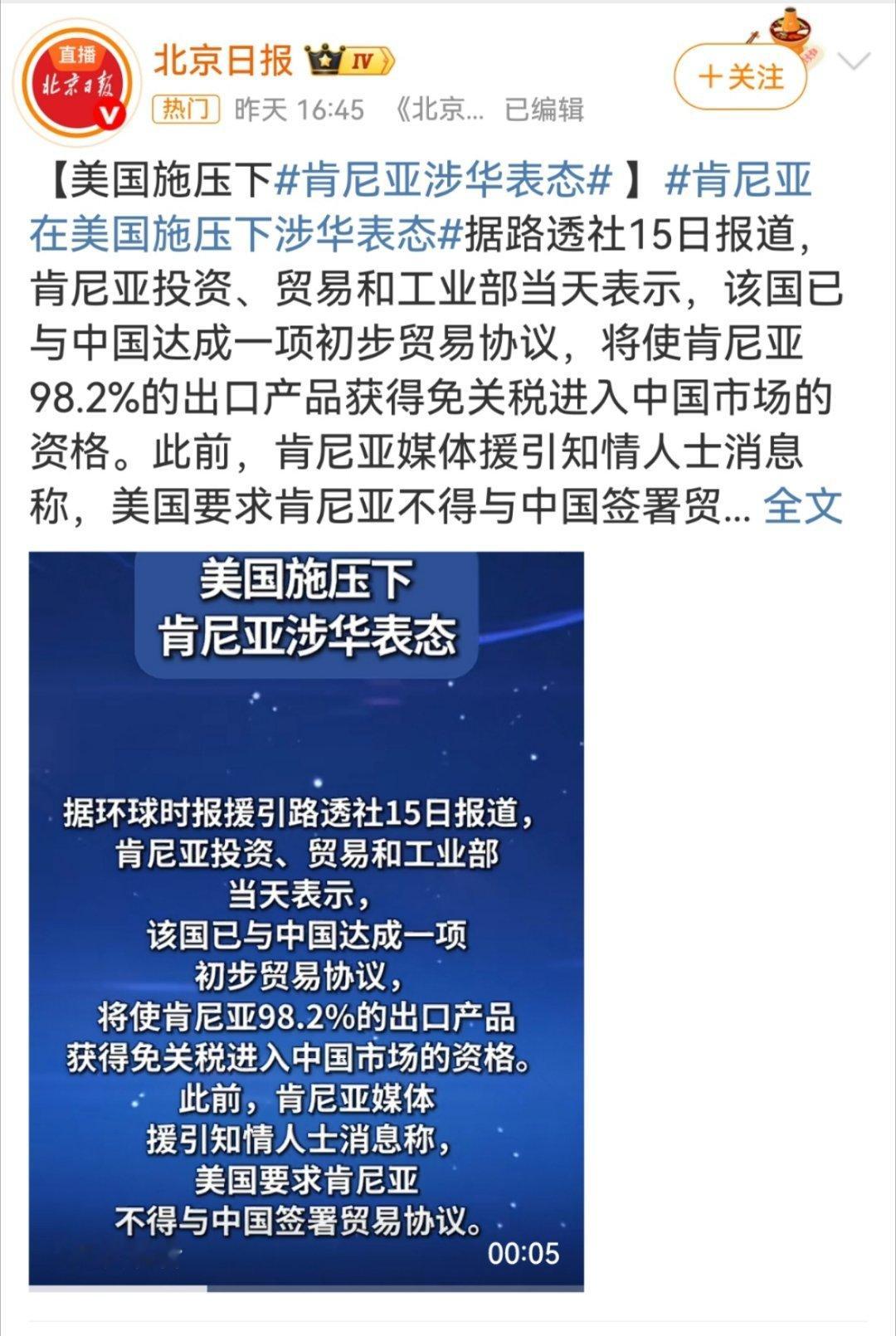 肯尼亚在美国施压下涉华表态肯尼亚无视美国施压与中国达成贸易协议，看似意外实则必然