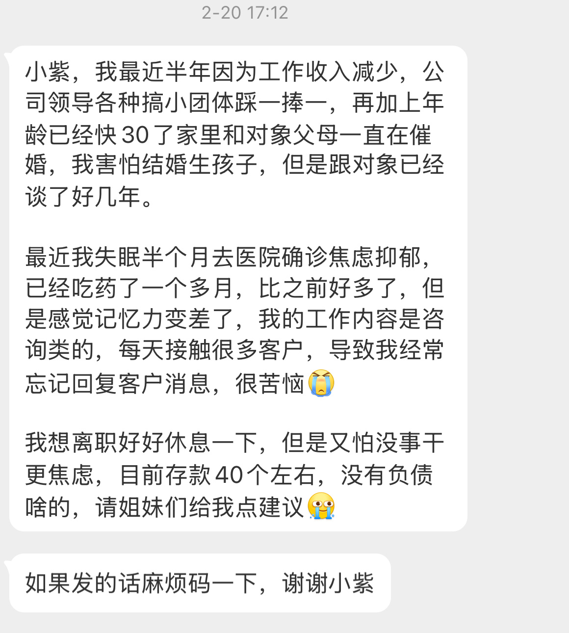 【小紫，我最近半年因为工作收入减少，公司领导各种搞小团体踩一捧一，再加上年龄已经